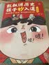 凯叔讲历史孩子秒入迷①夏商周（凯叔讲得眉飞色舞！孩子看得如痴如醉！百万畅销书升级！8岁+） 童书  实拍图