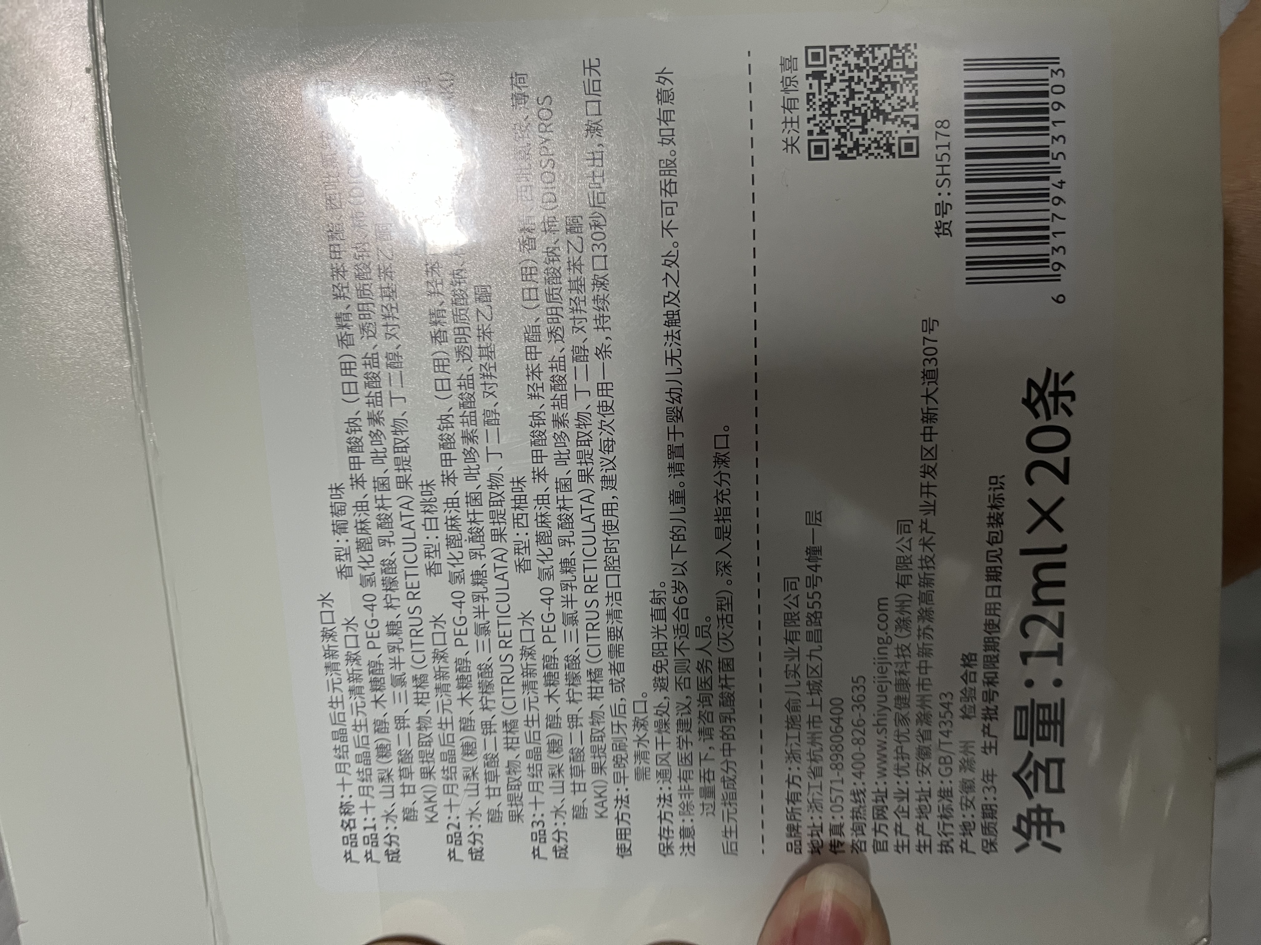 十月结晶后生元漱口水月子一次性漱口液专用便携式小支装 混合果味 实拍图