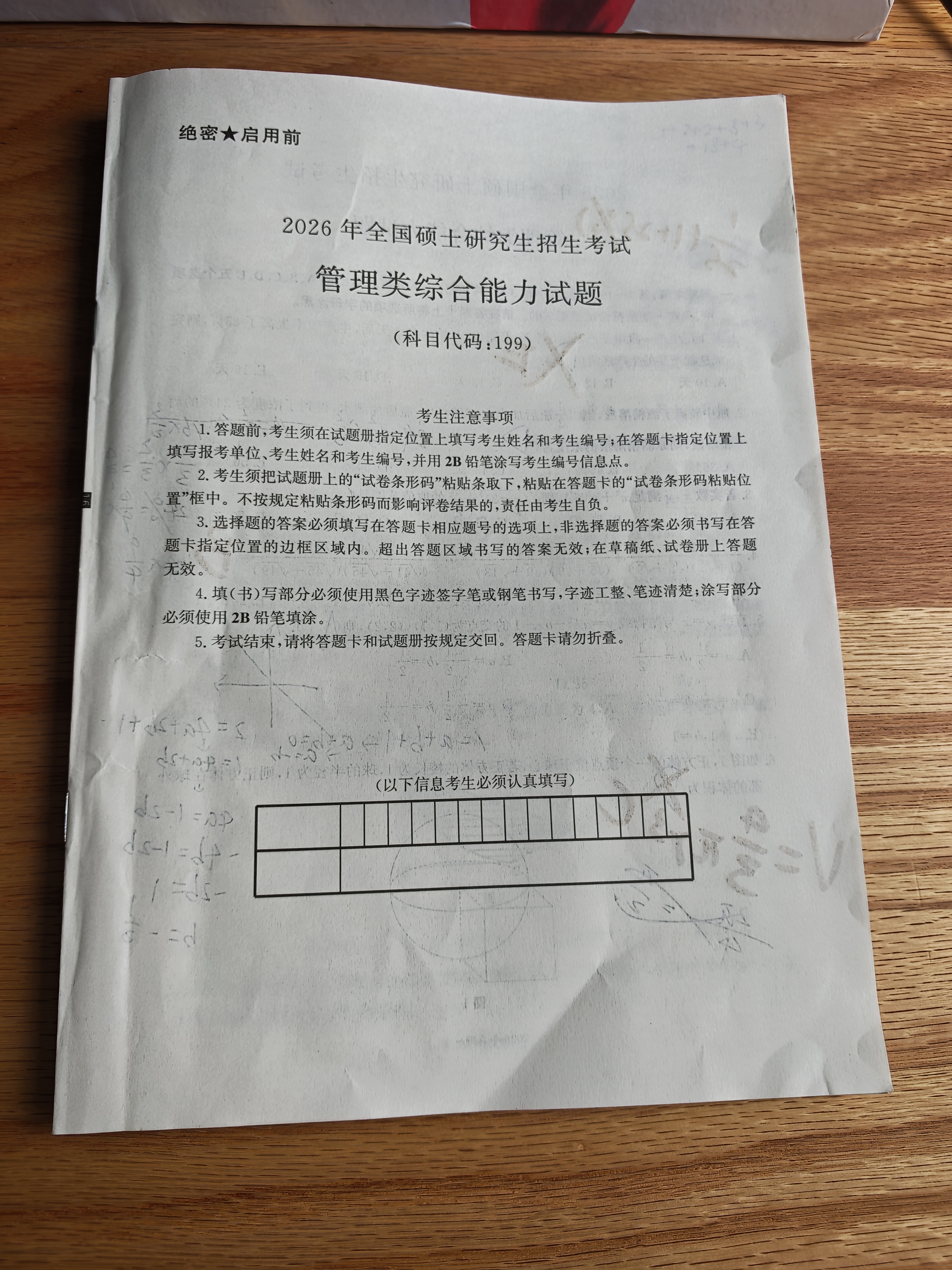 2027mba联考历年真题试卷 管综199管理类联考综合能力真题试卷 204英语二真题试卷考研396经济类联考MBA会计专硕考试在职研究生mem mpacc mpa 管理类联考综合能力+英语二真题试卷 实拍图