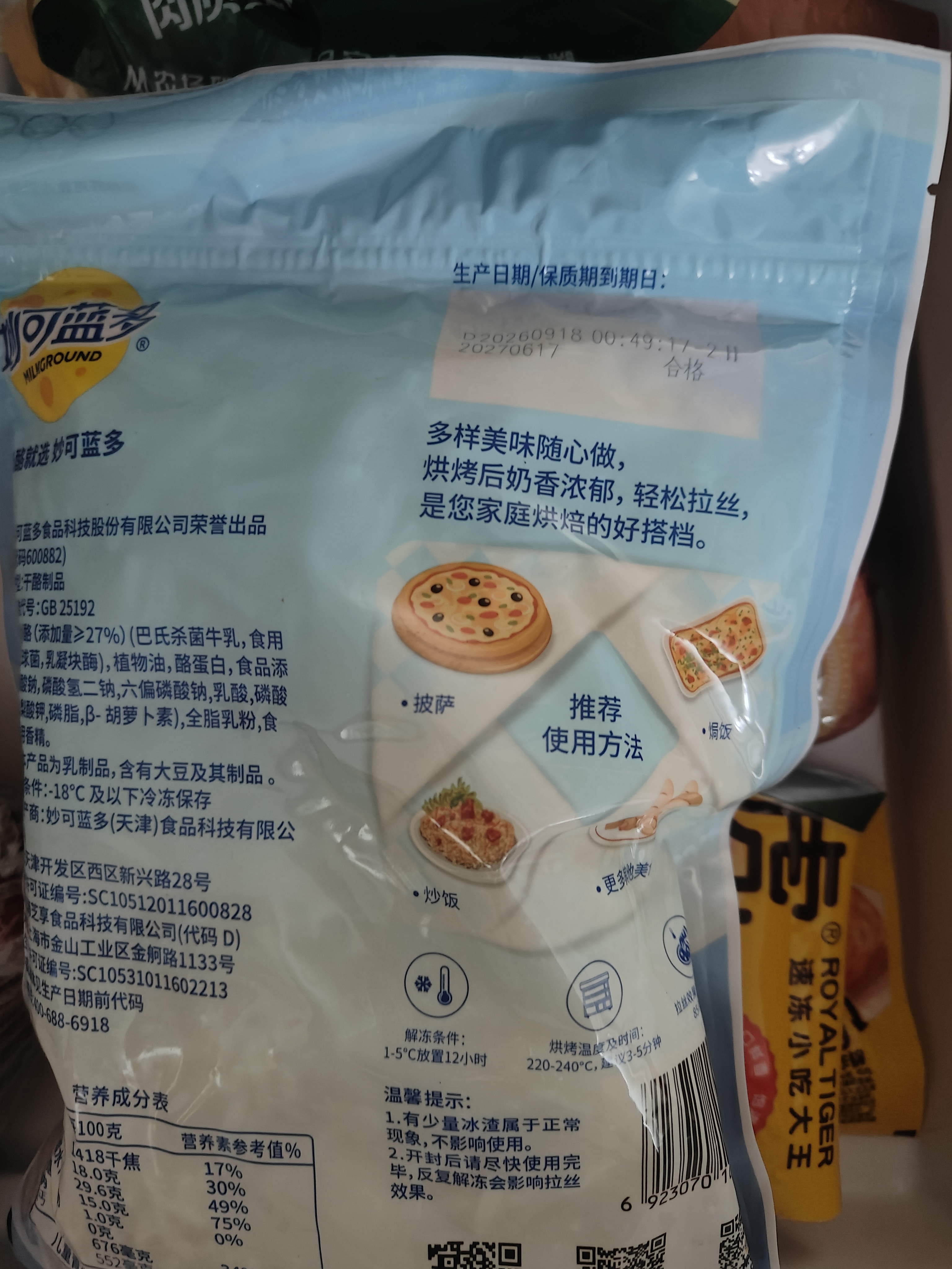 妙可蓝多马苏里拉芝士碎450g 奶酪碎  焗饭披萨拉丝烘焙原料 实拍图