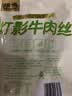 张飞灯影牛肉丝青柠味100g 四川特产 休闲零食自营解馋小吃 实拍图
