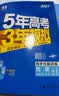 五三高二上册选修一2027五年高考三年模拟选择性必修第一册新教材2026秋高中53选修一5年高考3年模拟同步练习册 数学选修一（人教B） 实拍图