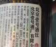 一担粮冒号款 清香型白酒 42度 480ml*12瓶 整箱装北京二锅头新旧款随机 实拍图