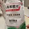 【哥哥同款】白云山 板蓝根颗粒10g*20袋 感冒咳嗽咽喉肿痛 流感备药 可商保报销 清热解毒京东自营 实拍图