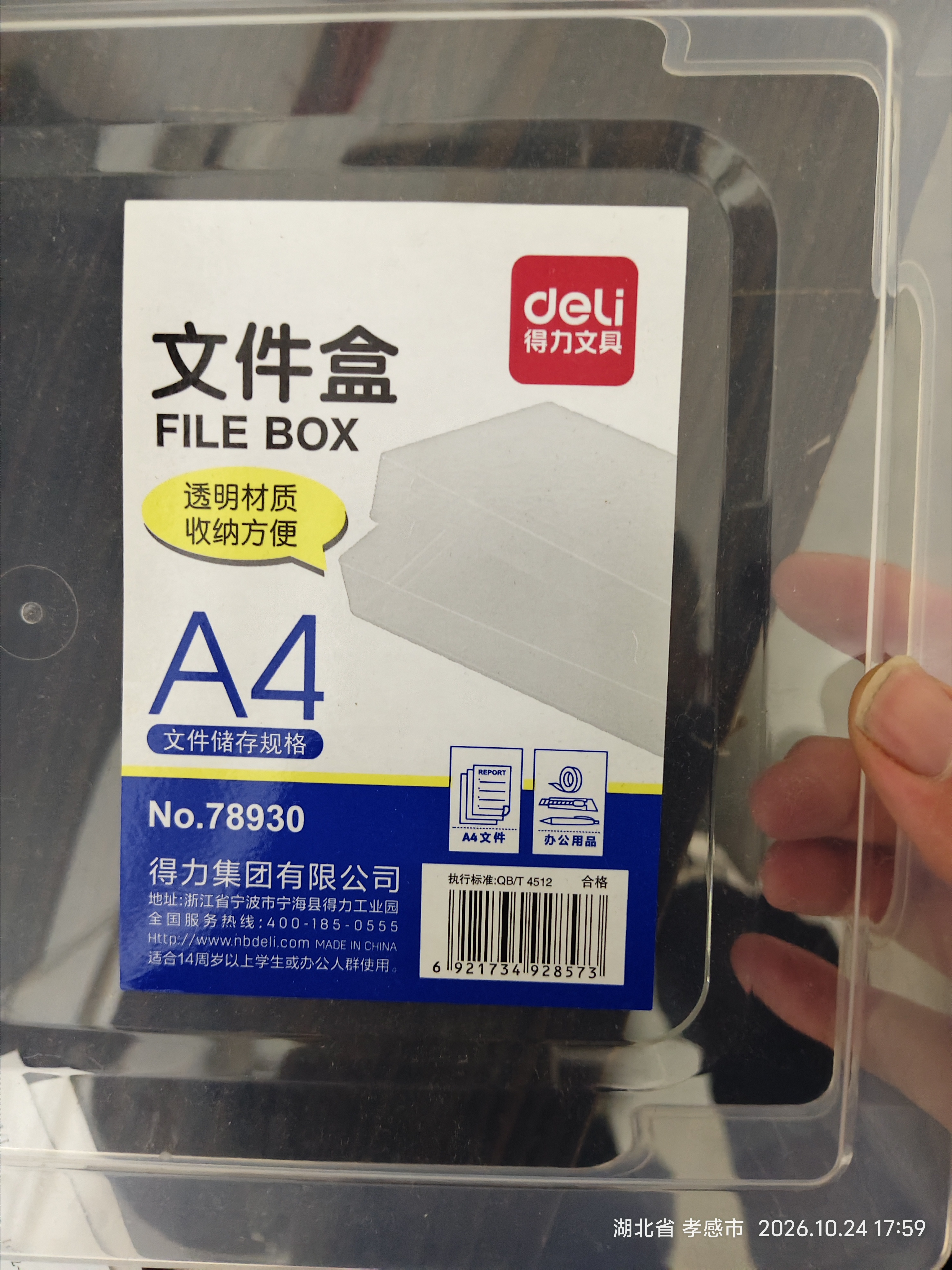 得力（deli）文件桌面收纳盒党建档案盒荣誉证书资料证件照片收纳框 防水耐摔透明可视天地盖结构64mm厚度78930 实拍图