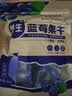 徽天赐蓝莓干山长白山无添加同款正品独立包装大兴安岭特级 【优质大果】大果蓝莓干500g 实拍图