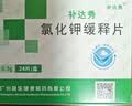 [补达秀]氯化钾缓释片 0.5g*24片/盒 5盒装 实拍图