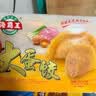 海霸王手工大蛋饺 300g（30g*10只）儿童早餐 火锅烧烤食材 实拍图