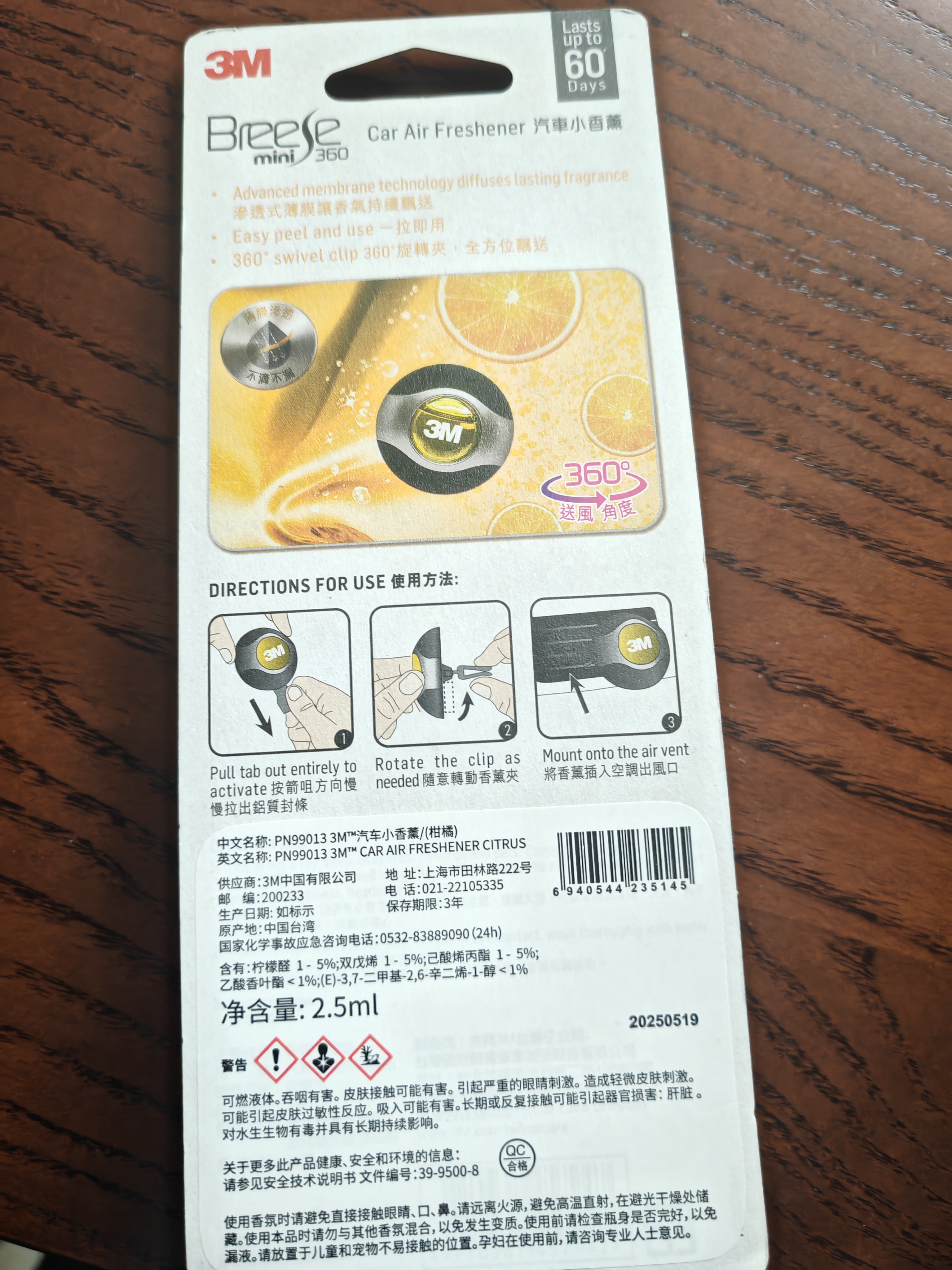 3M车载香薰出风口高档 除异味净化空气淡香 2只装汽车香水柑橘果香 实拍图
