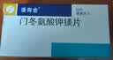 【原研药】潘南金 门冬氨酸钾镁片 0.14g:0.158g*50片/盒 实拍图