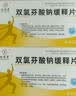 [迪根] 双氯芬酸钠缓释片0.1g*12片/盒 实拍图