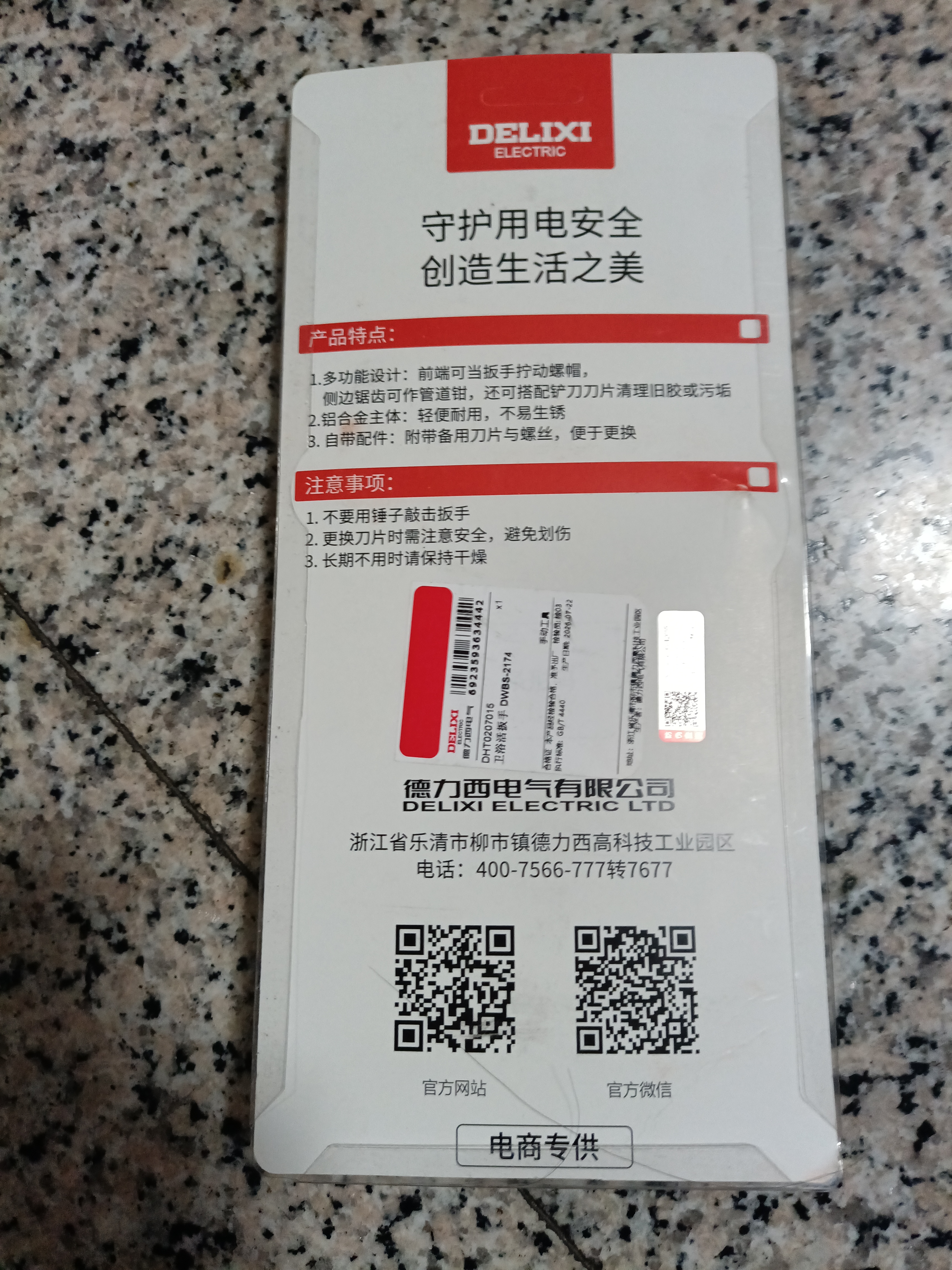德力西卫浴扳手工具多功能短柄大开口维修板子 下水器管道空调活口扳手 实拍图