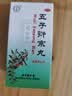 同仁堂北京同仁堂 五子衍宗丸 60g 小黑丸子补肾益精肾虚精亏阳痿不育遗精早泄腰痛尿后余沥 男科用药 补肾 实拍图