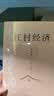 江村经济 费孝通社会学经典乡土中国姊妹篇 中国农民的生活 实拍图
