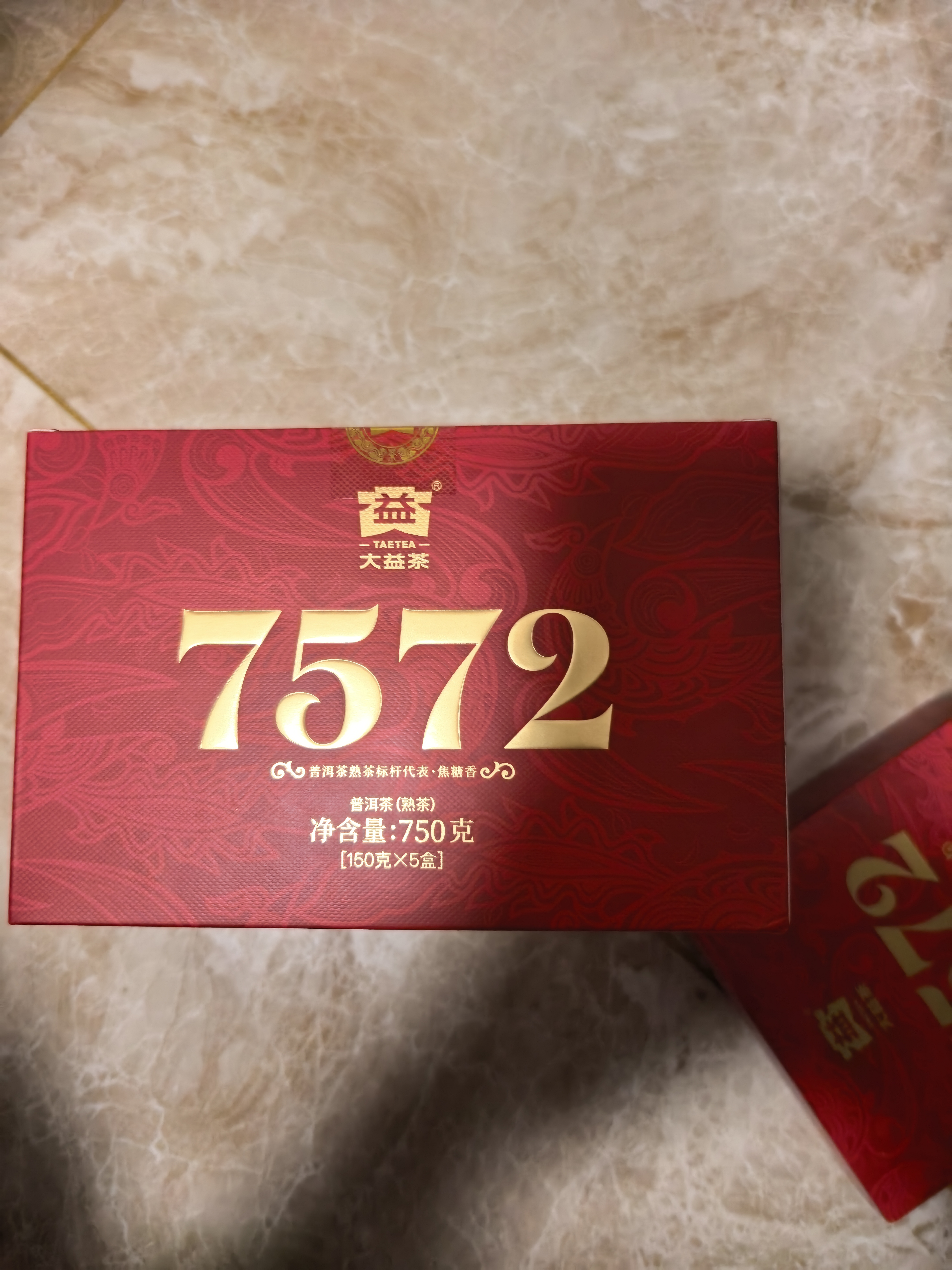 大益TAETEA茶叶普洱茶熟茶7572饼茶盒装150g*5饼经典标杆口粮送礼 实拍图