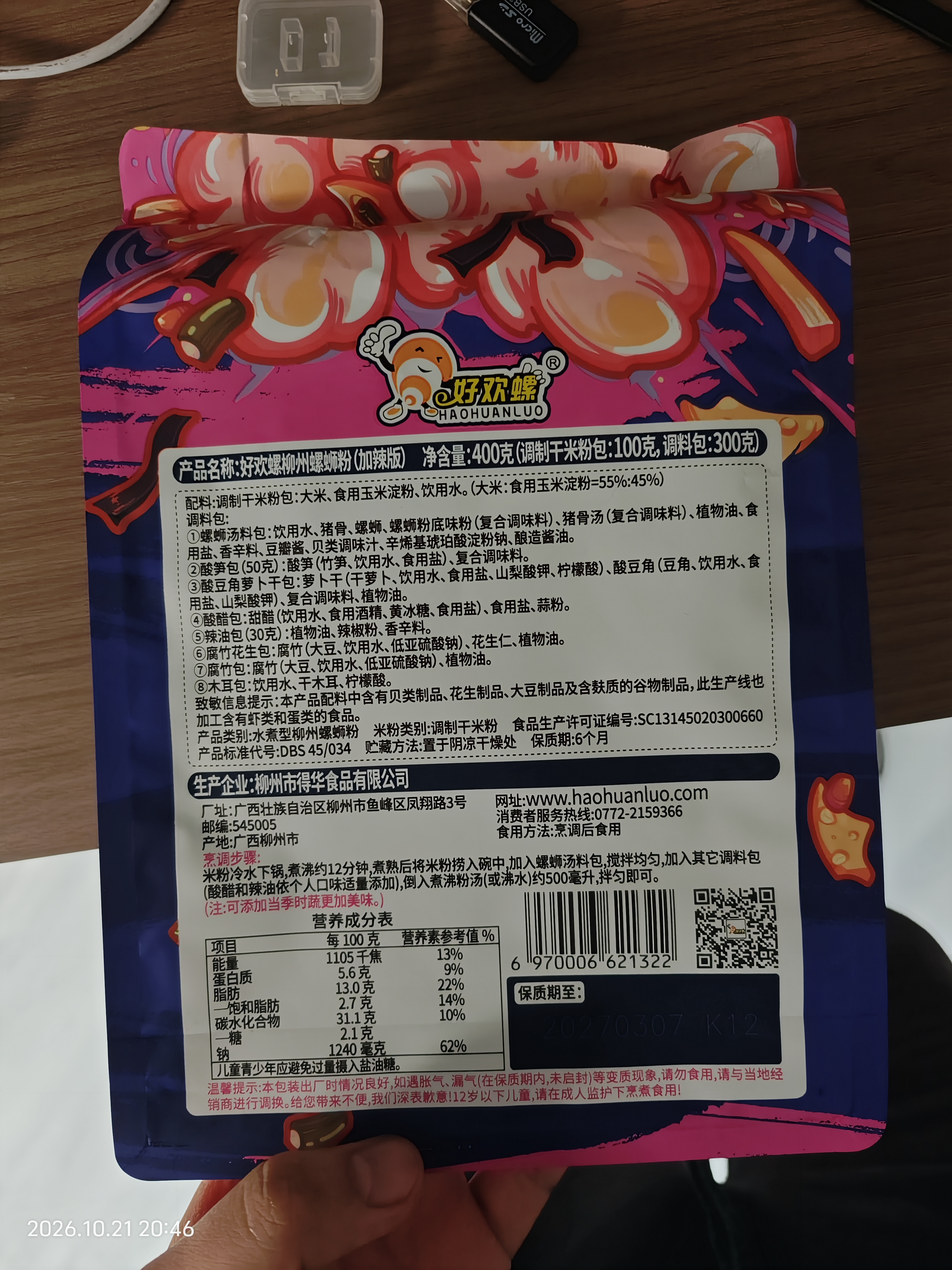 好欢螺螺蛳粉柳州特产米粉米线酸辣速食加辣加臭版400克*6袋礼盒螺狮粉 实拍图