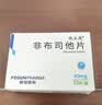 [优立通] 非布司他片40mg*35片/盒 2盒装 实拍图