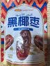 好想你miss you 沙特椰枣黑椰枣100g 灰枣红枣自然晒干  精选天然无添加 实拍图