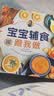 宝宝辅食跟我做 辅食教程书 婴儿宝宝食谱书6个月辅食大全辅食书0-3岁儿童食谱婴幼儿婴儿辅食书教程一 宝宝辅食跟我做辅食书喂养指南 实拍图