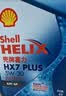 壳牌（Shell）三代蓝壳HX7 PLUS全合成机油5w-30(5w30)SP级 4L汽车保养京东自营 实拍图