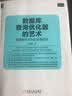 数据库技术丛书·数据库查询优化器的艺术：原理解析与SQL性能优化 实拍图