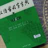 古汉语常用字字典第6版赠中小学文言文学习资源1年使用权 商务印书馆2025年新版中小学生语文文言文常备工具书 可搭购教材教辅新华字典现代汉语词典牛津高阶英语词典作文书成语古代汉语词典 实拍图