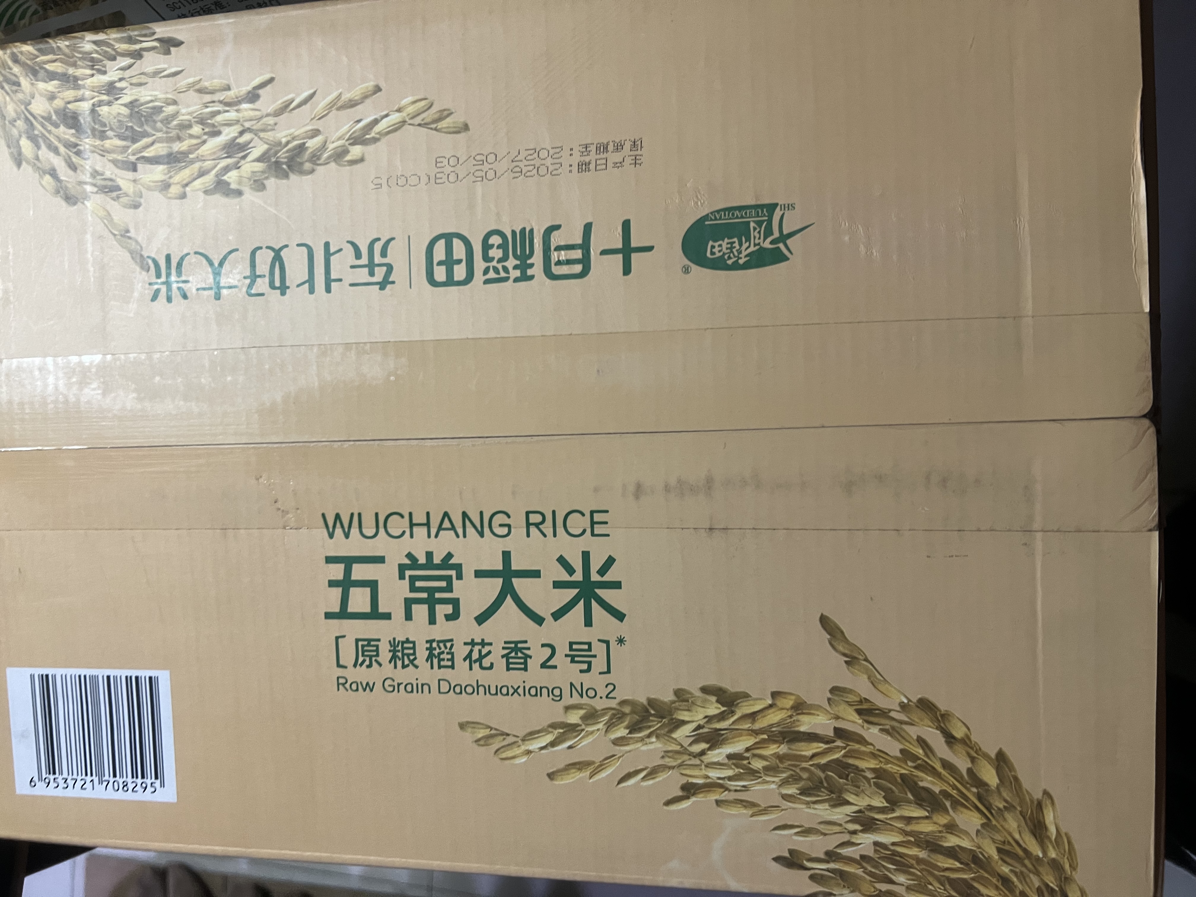 十月稻田26年新米五常大米 20斤（5kg*2/箱 原粮稻花香2号 东北大米） 实拍图