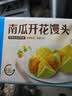 广州酒家南瓜开花馒头270g*3袋共18个生鲜速食儿童早餐果蔬杂粮馒头面点 实拍图