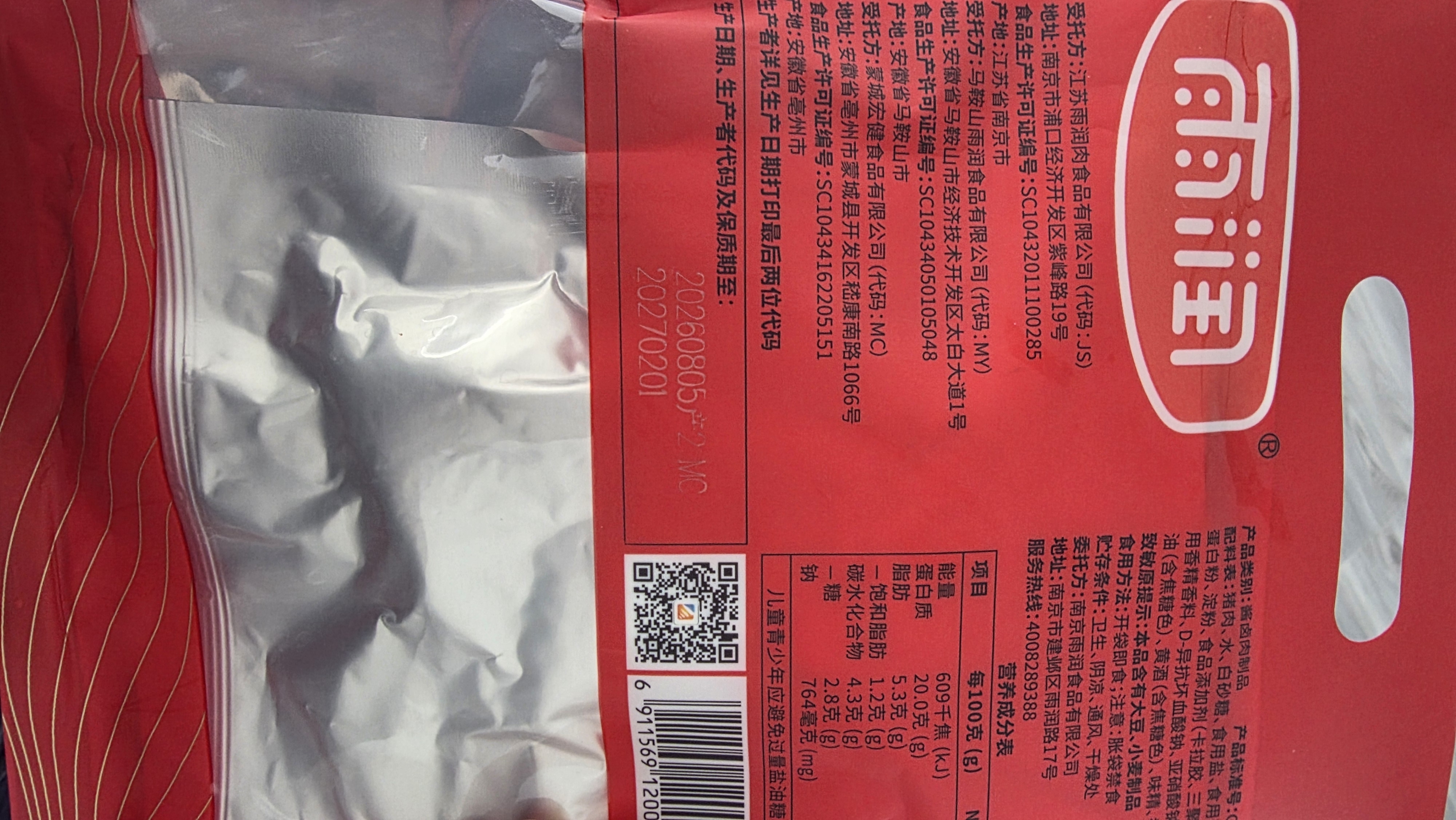 雨润拆烧苏式酱卤肉 180g 南京特产 早餐叉烧肉 熟食腊味下酒菜 实拍图