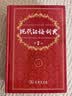 现代汉语词典第7版2025新版赠多功能数字词典1年使用权 商务印书馆最新版中小学生语文常备工具书 可搭购教材教辅现汉7古汉语常用字字典牛津高阶英语词典作文书成语古代汉语词典 实拍图