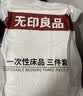 无印良品一次性床上四件套加厚床单被罩隔脏旅行用品火车卧铺压缩双十一 实拍图