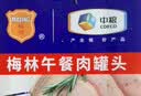 梅林午餐肉火腿罐头早餐火锅搭档198g家庭应急储备即食品物资 实拍图