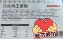 京觅海外直采冷冻帝王蟹腿400g切片半开壳 送礼螃蟹蟹肉 实拍图