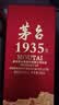 茅台 1935 酱香型白酒 53度 500ml 单瓶装（新老包装随机发货） 实拍图