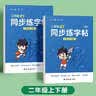 六品堂二年级上下册小学生语文同步练字帖笔顺笔画练字纸 实拍图