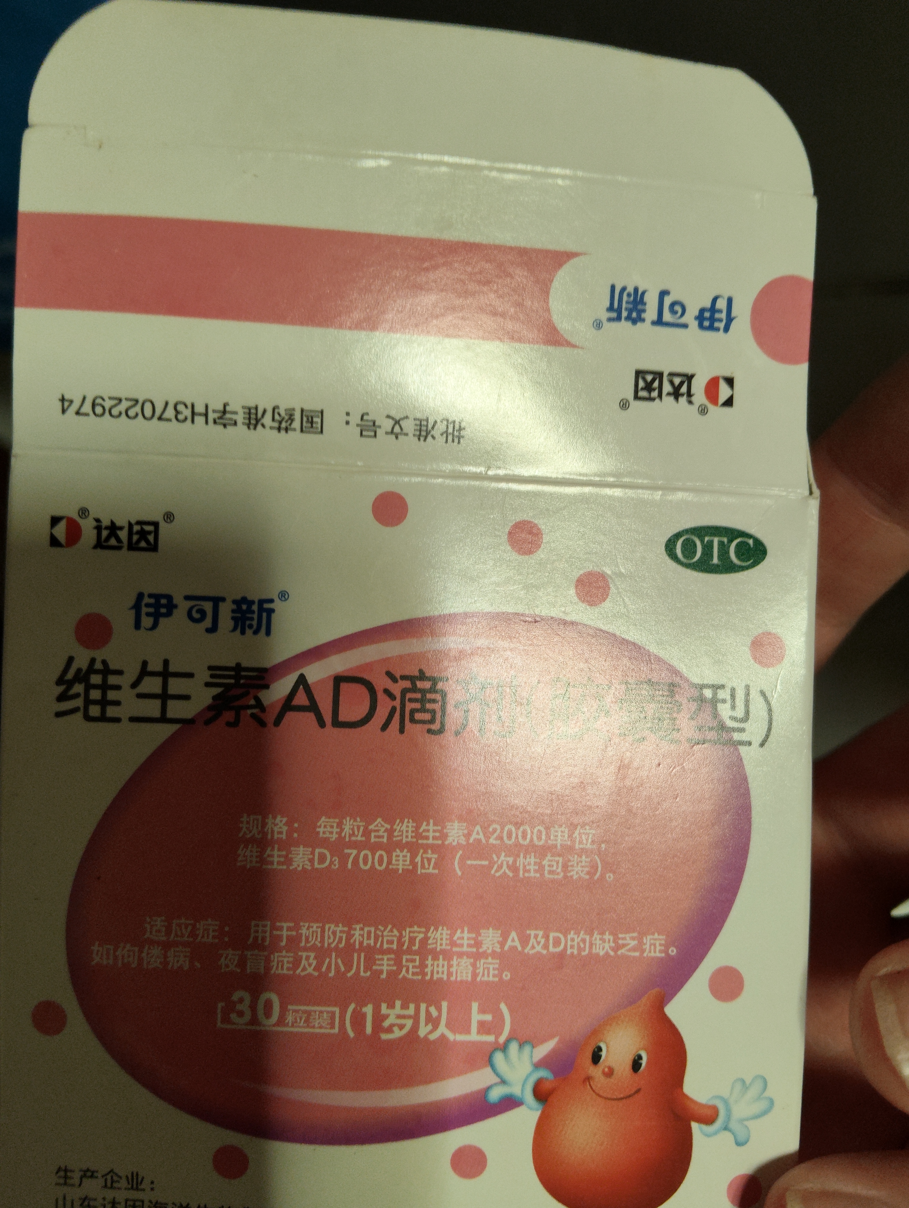 伊可新维生素AD滴剂 （胶囊型 ）30粒1岁以上 维生素ad滴剂 ad伊可新ad 幼儿 儿童 实拍图