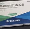 【原研好药】太捷信 苹果酸奈诺沙星胶囊 0.25g*6粒   挂号问诊取药服务 实拍图