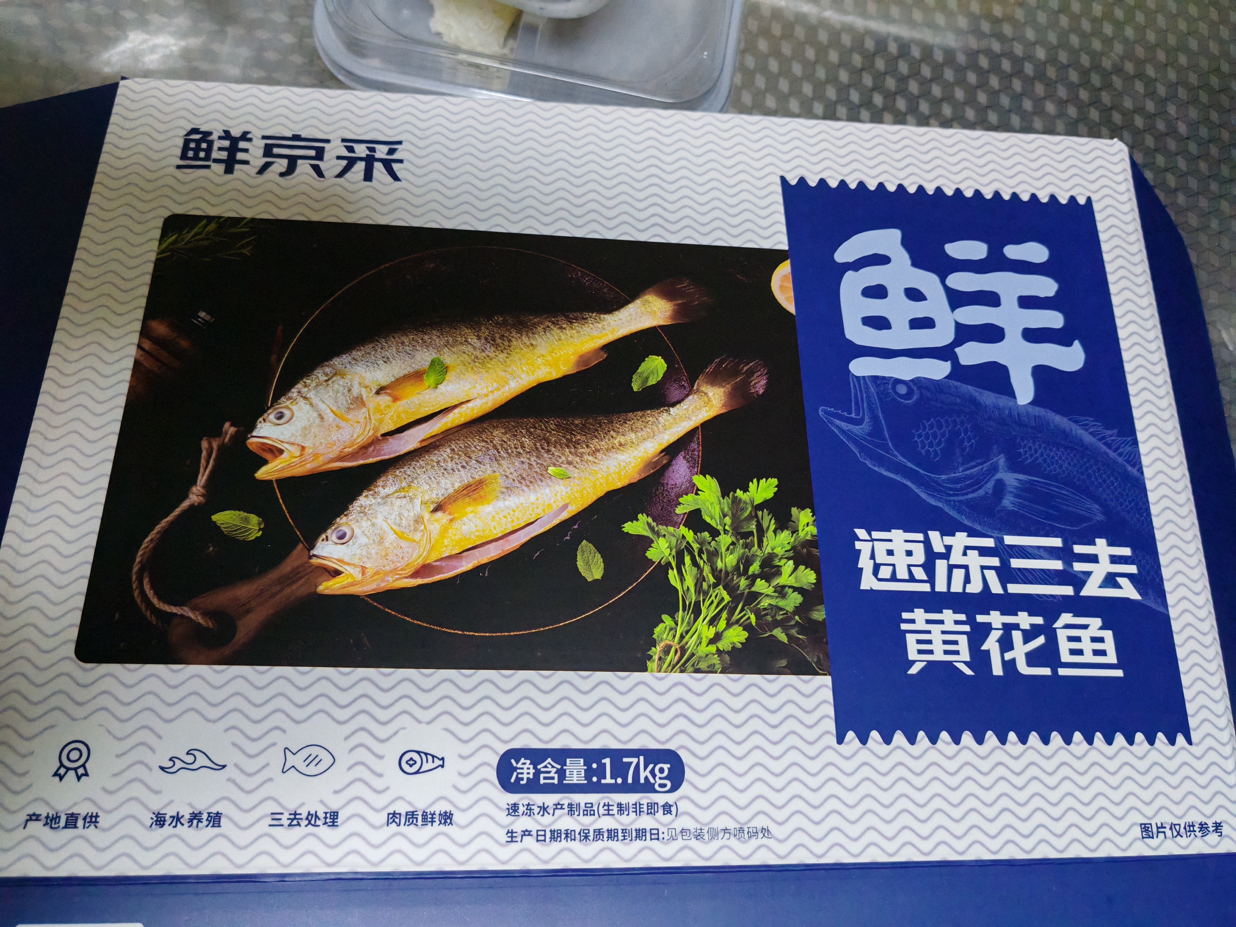 鲜京采 冷冻三去黄花鱼(宁德大黄鱼)1700g(5条装)节庆礼盒 京东自有品牌 实拍图
