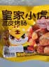 皇家小虎火山石烤肠 4斤40根原味黑椒味儿童早餐肉肠空气炸锅香肠源头直发 实拍图