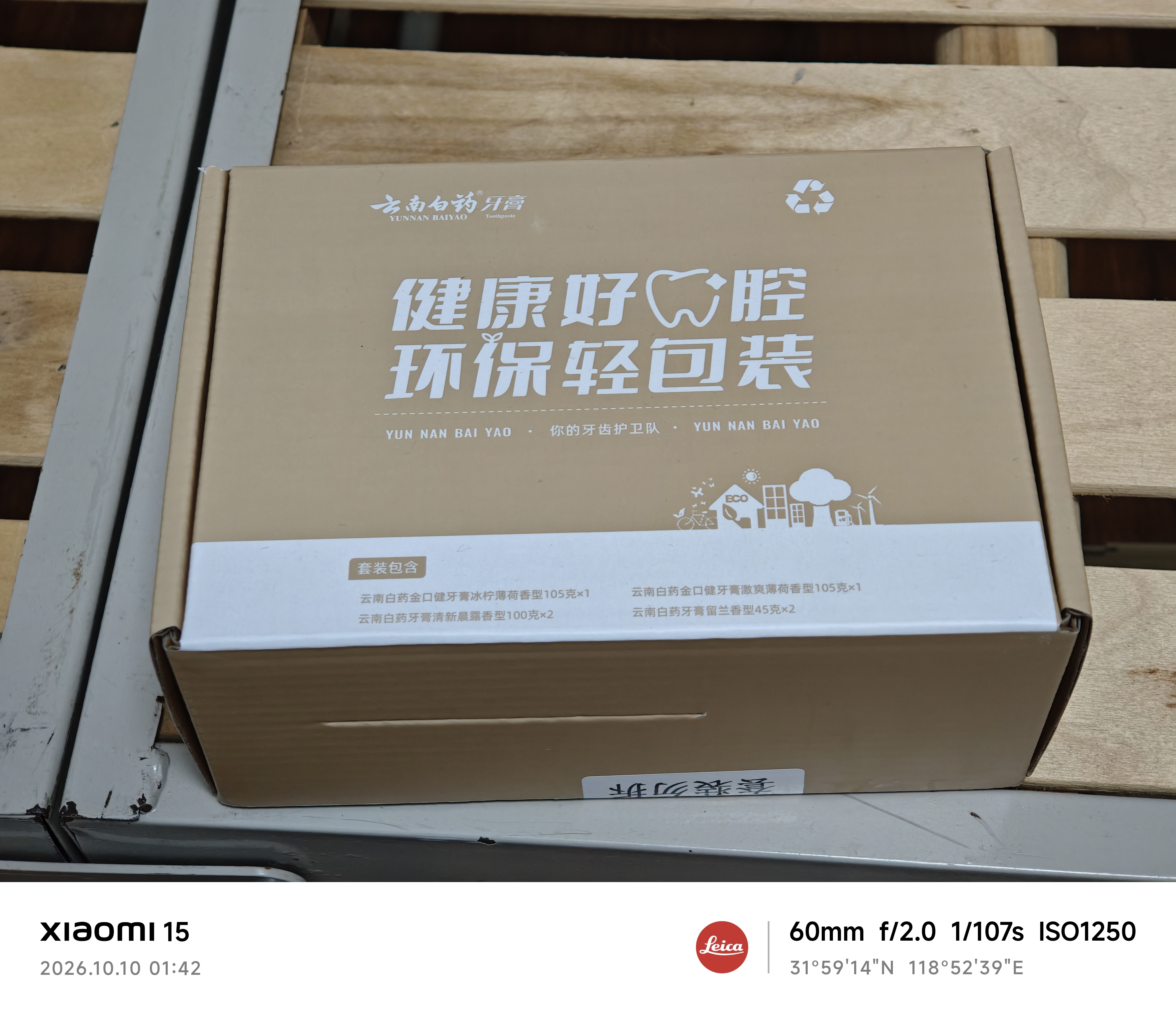 云南白药益生菌热门牙膏套装清新口气去口臭护龈牙膏6支500g+环保购物袋 实拍图