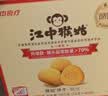 江中猴姑无糖猴头菇养胃饼干中老年人营养早餐食品送长辈休闲礼盒960g 实拍图