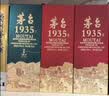 茅台 1935 酱香酒白酒 53度 500ml*6 整箱装 新老包装随机 实拍图