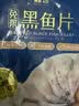 鱻谣免浆黑鱼片250g 活鱼鲜切可做酸菜鱼水煮鱼 实拍图