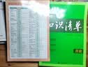 【2027学年新版】初中知识清单2027新版全彩版 初中七八九年级通用知识点大全基础知识手册 曲一线中考总复习全国通用工具书 地理 实拍图