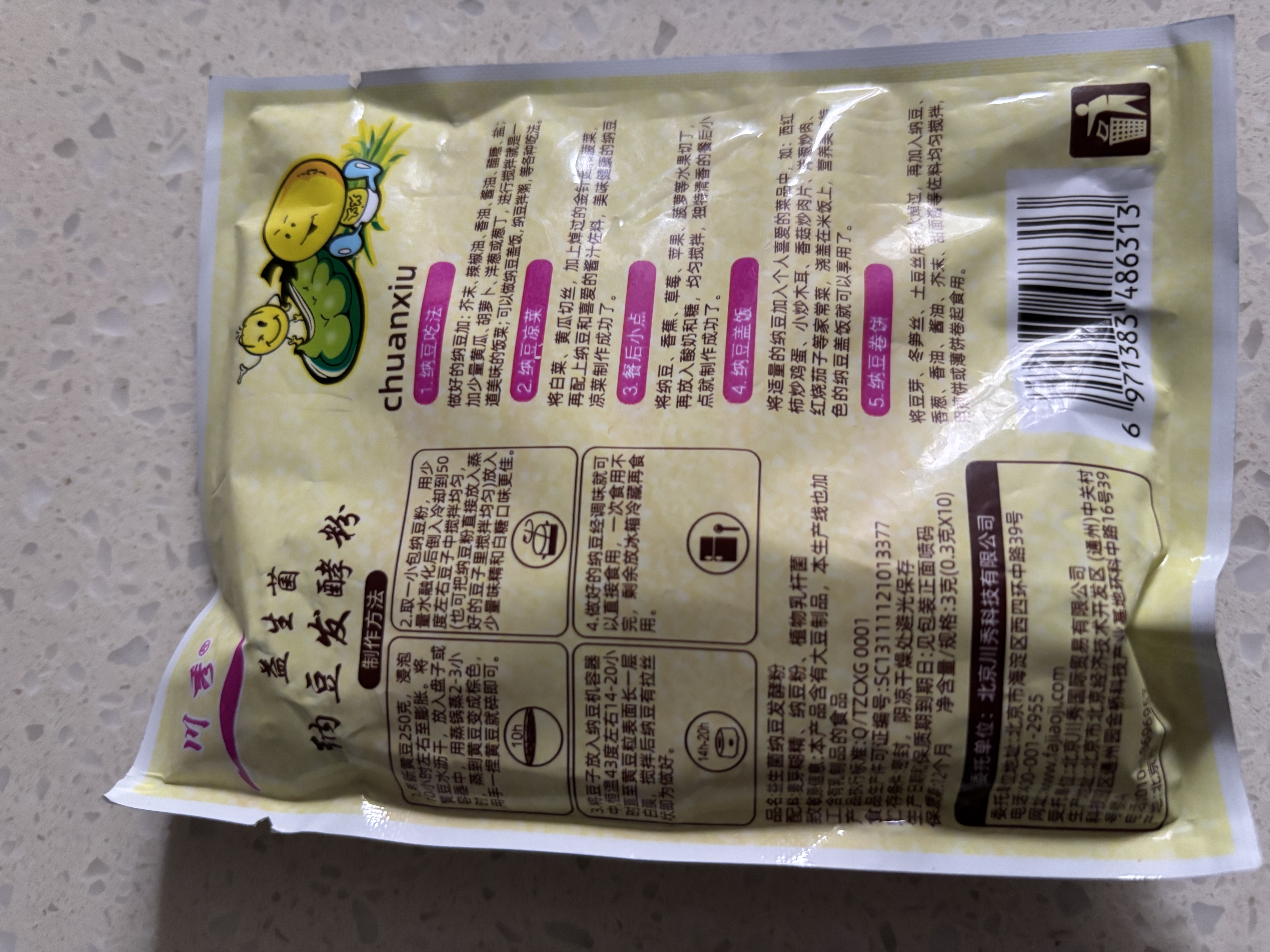 川秀纳豆菌 家用自制纳豆发酵菌粉 纳豆发酵剂小包装 3g 实拍图