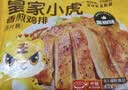 皇家小虎香煎鸡排3斤15片鸡胸肉早餐半成品代餐儿童奥尔良鸡扒源头直发 实拍图