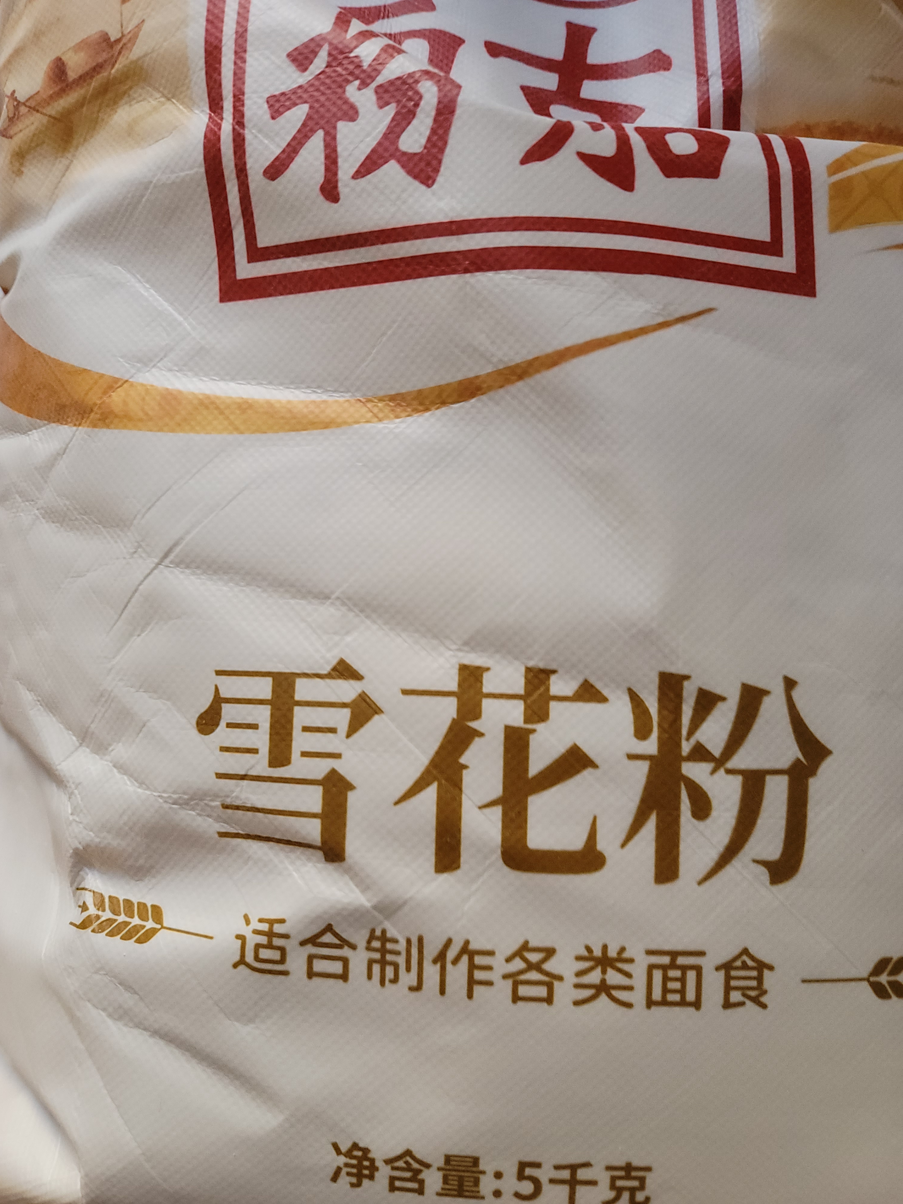 古船雪花粉10斤中筋小麦粉面食披萨家用白面包子面条馒头细腻易揉饺子 实拍图