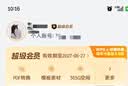 【双11大促】WPS超级会员4年1488天 官方正版会员 批量输出pdf编辑内容输出为图片 海量PPT模板资源 打印扫描发票系统 客服消息发兑换码 WPS超级会员4年 实拍图