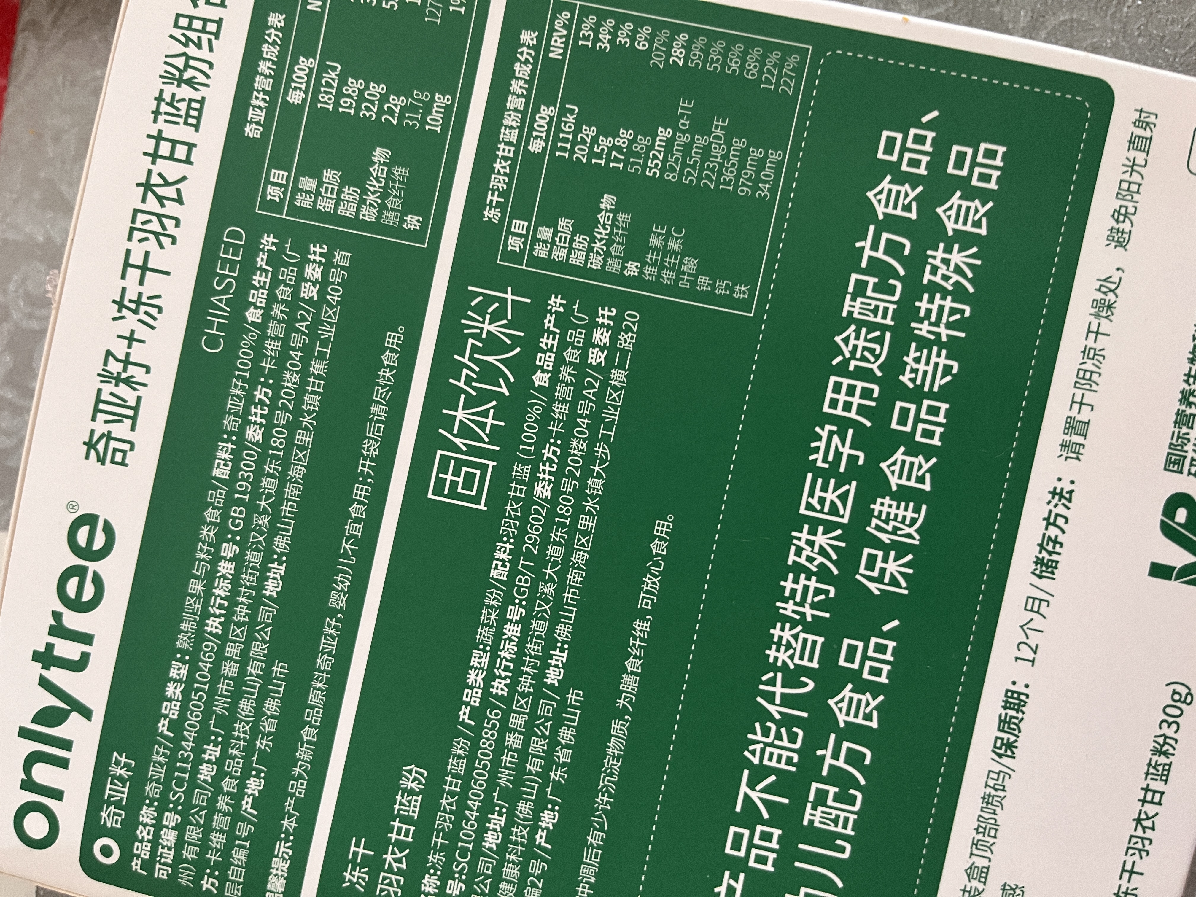 only tree纯冻干羽衣甘蓝粉奇亚籽膳食纤维蔬菜粉冲饮代餐粉1盒20袋共80g 实拍图