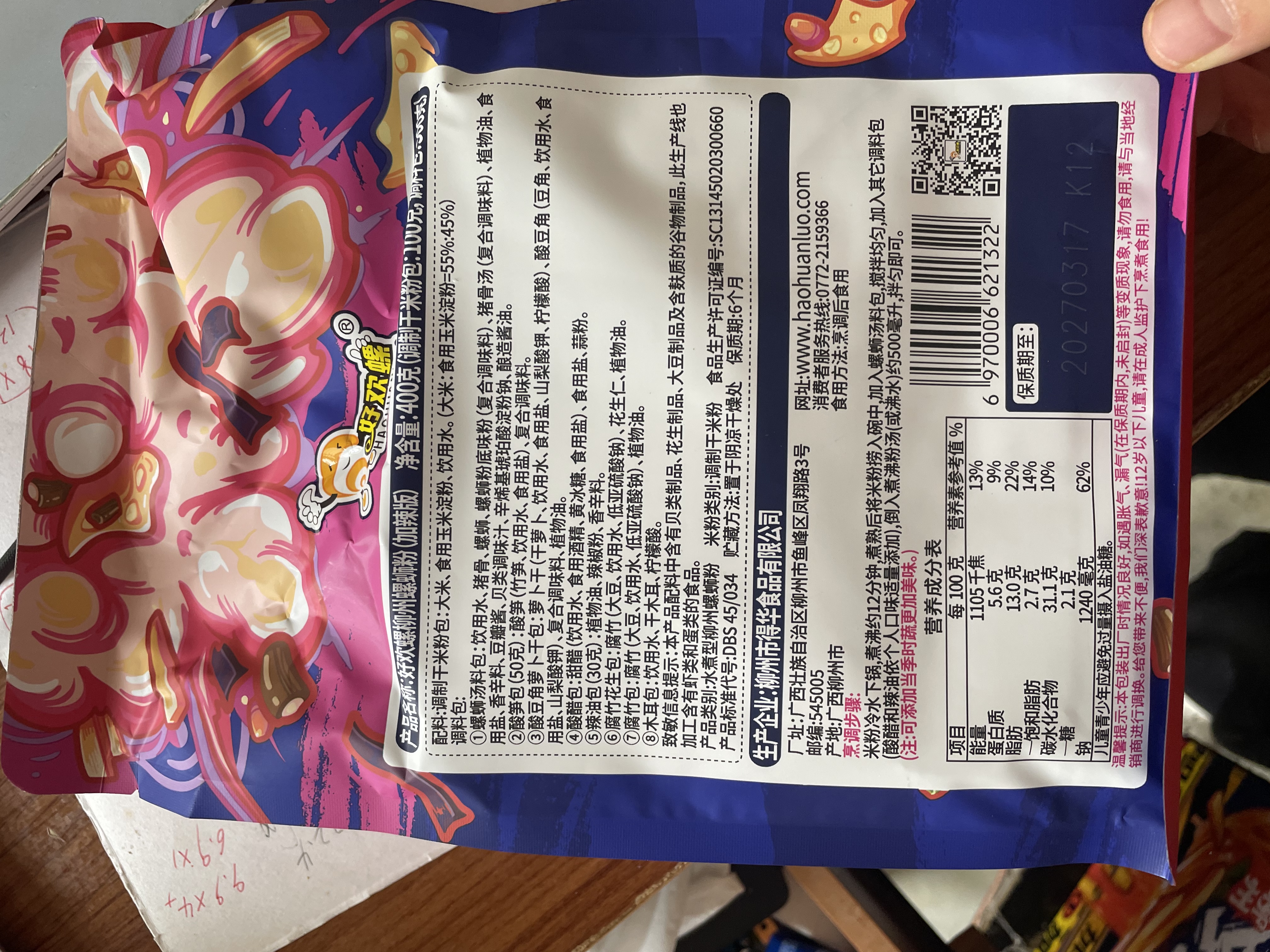 好欢螺螺蛳粉柳州特产米粉米线酸辣速食加辣加臭版400克*6袋礼盒螺狮粉 实拍图